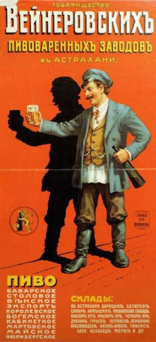 Реклама пива, которой завлекали наших прадедов