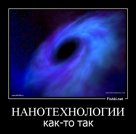 НАНОТЕХНОЛОГИИ