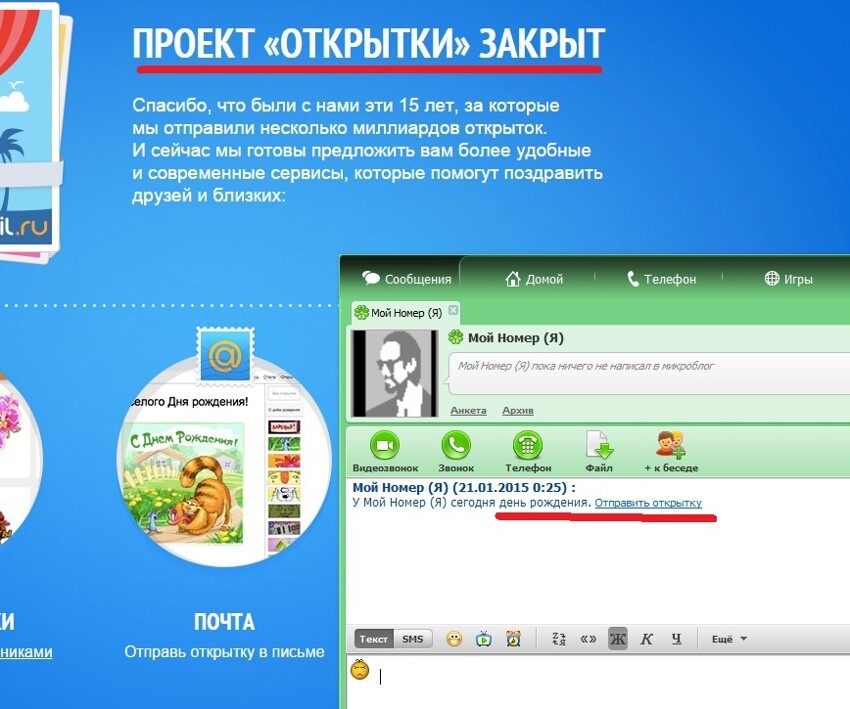 Спасибо, ICQ, ты помнишь...