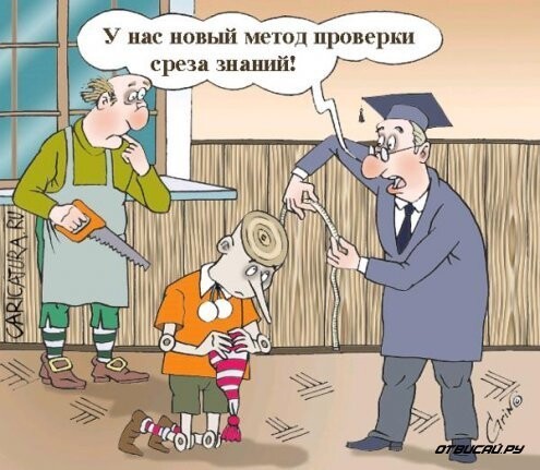 Карикатуры про школу