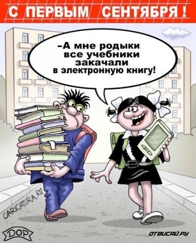 Карикатуры про школу