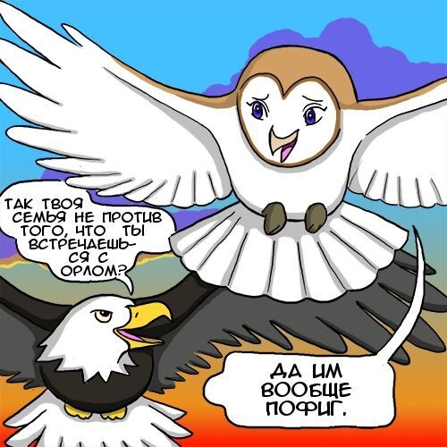 Комикс "Семья сов"