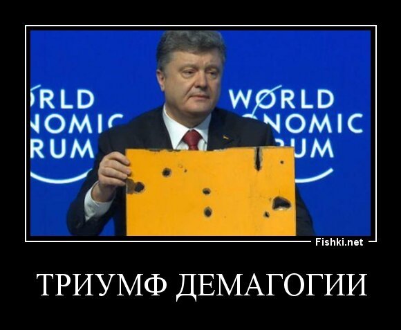 триумф демагогии