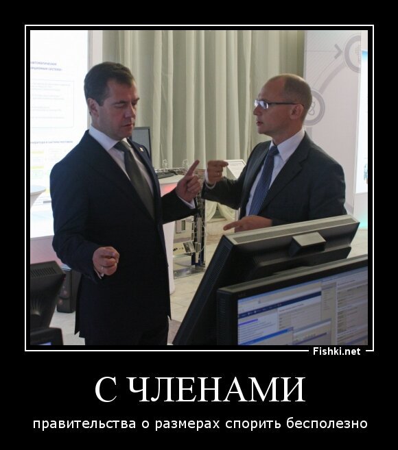 С ЧЛЕНАМИ