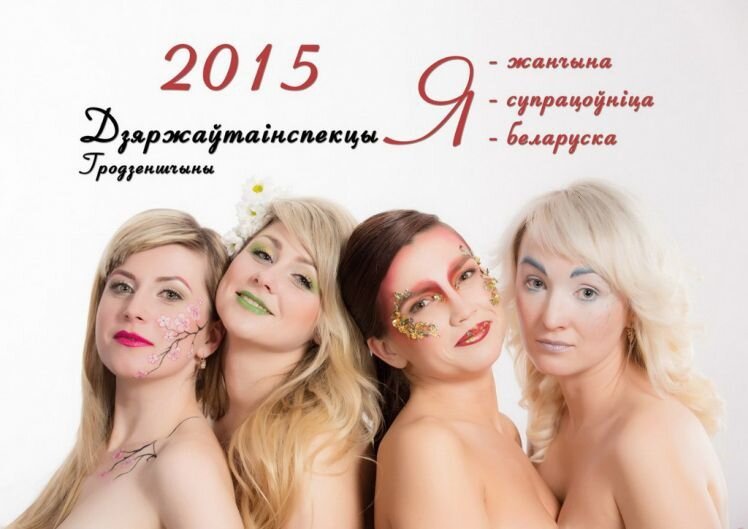 Девушка студзень - календарь белорусской ГАИ
