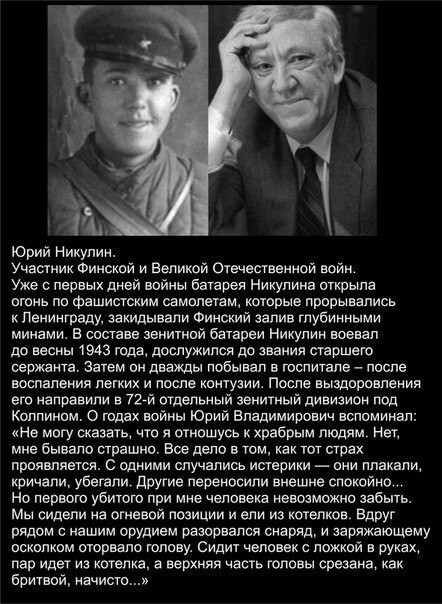 Cоветские актеры, участвовавшие в Великой Отечественной вой