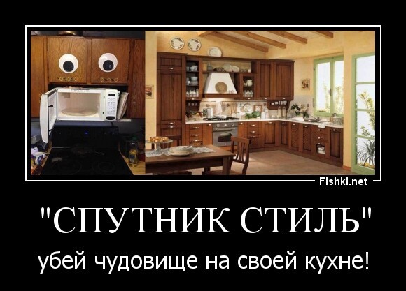 "Спутник стиль"