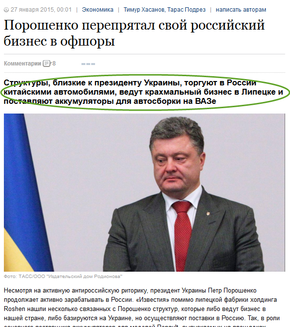 Порошенко перепрятал свой российский бизнес в офшоры