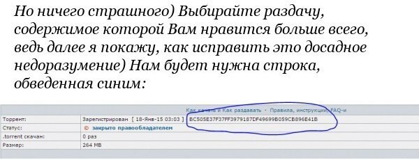 Как скачать закрытую раздачу с трекера?