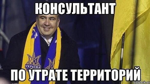 Саакашвили научит Порошенко жевать галстук!