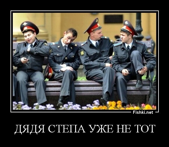 дядя Степа уже не тот