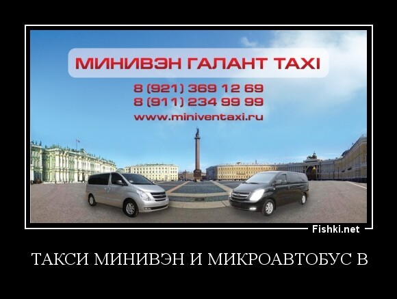 ТАКСИ МИНИВЭН И МИКРОАВТОБУС В