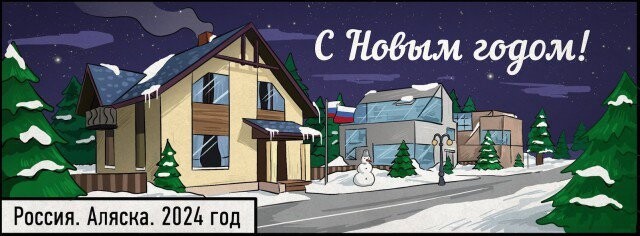 Россия сегодня и завтра!