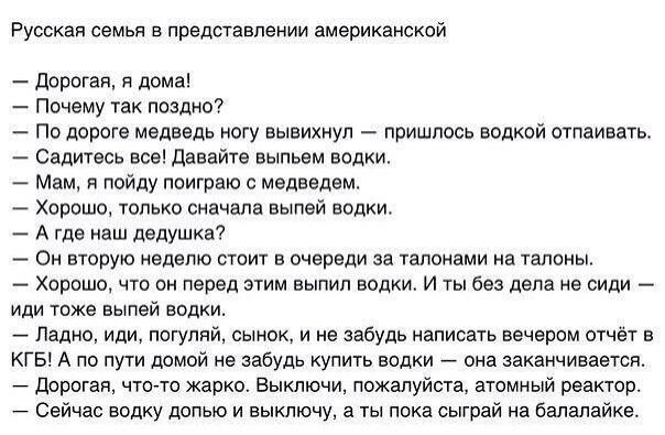 Русская семья в представлении американцев