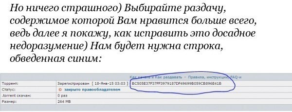 Как скачать закрытую раздачу с трекера?