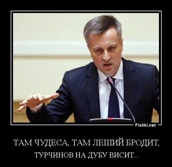 там чудеса, там леший бродит,