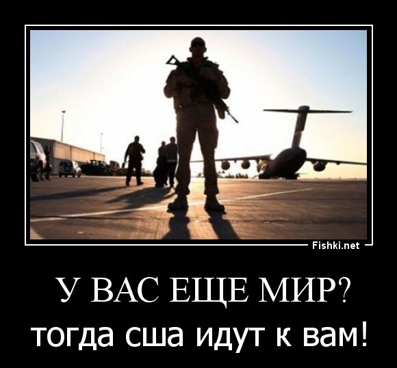  у вас еще мир?