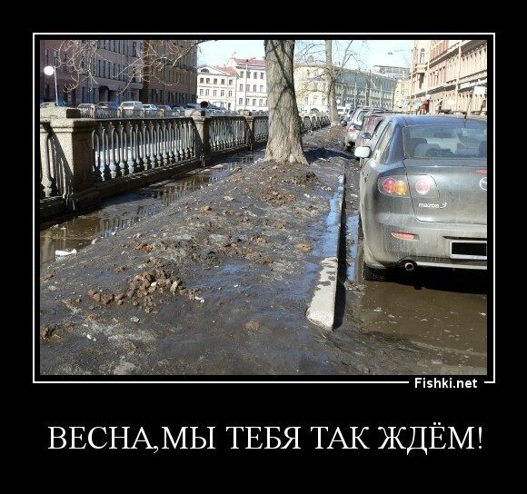 Весна,мы тебя так ждём!