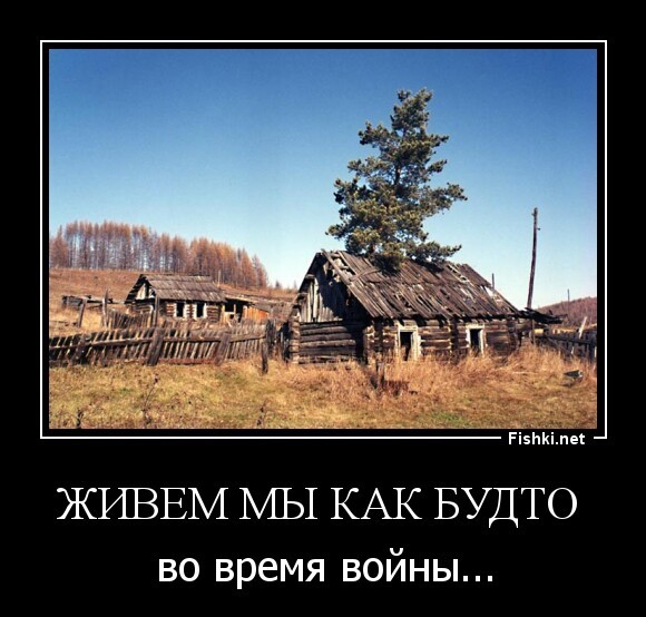 живем мы как будто 