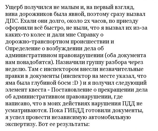 Как водитель материальный ущерб с дорожников взыскал