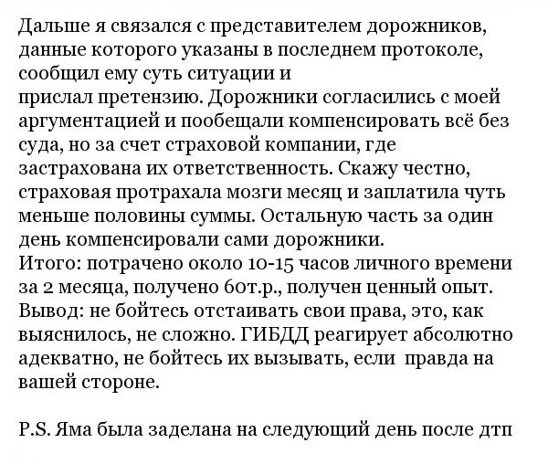 Как водитель материальный ущерб с дорожников взыскал