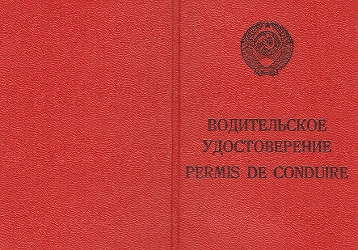 Советские документы: паспорт, трудовая, сберкнижка, военник