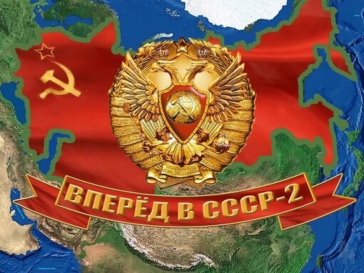 СССР - это... 