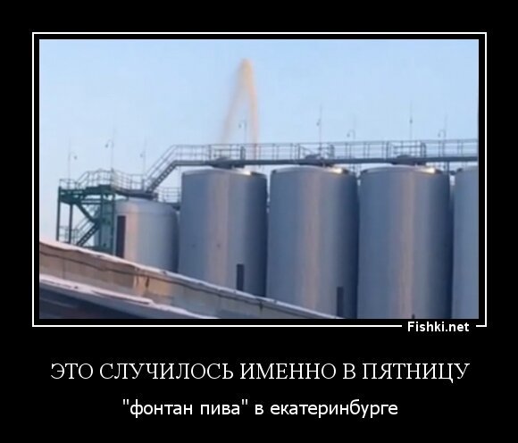 Это случилось именно в пятницу