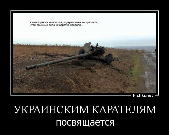 украинским карателям
