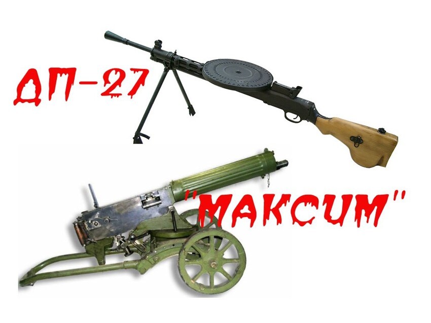 Страна вечной охоты: Пулеметы ДП-О и Максим 