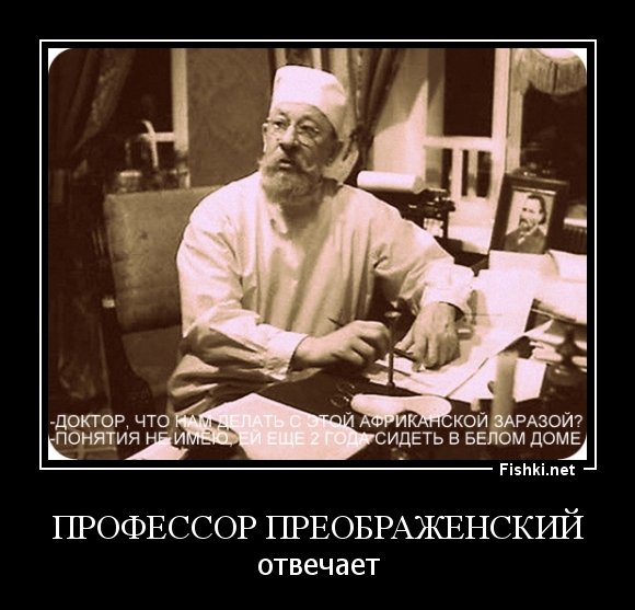профессор Преображенский