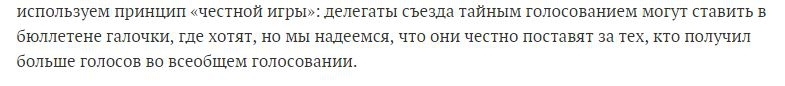 Выборы в «Партии прогресса» - фикция в двойном размере