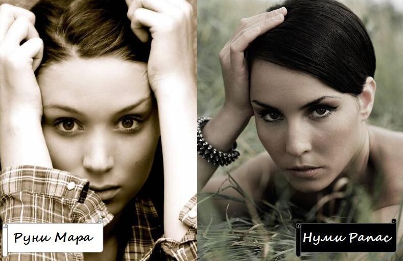 Руни Мара и Нуми Рапас