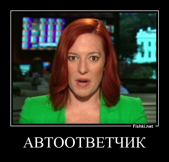 АВТООТВЕТЧИК