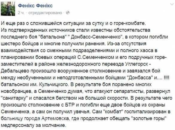 Две победы Семенченко