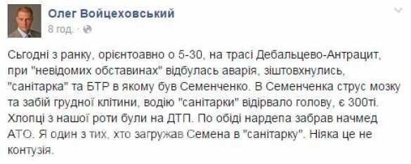 Две победы Семенченко
