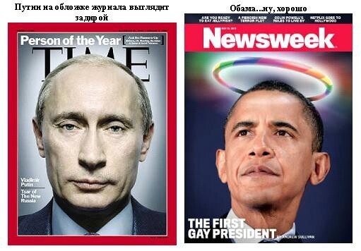 Путин против Обамы.