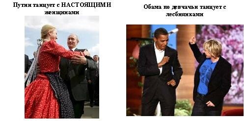 Путин против Обамы.