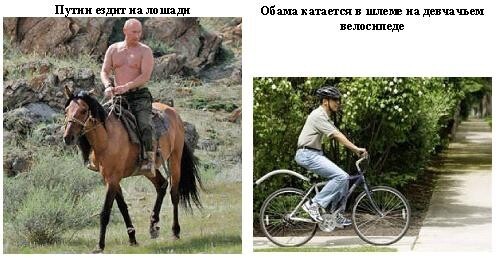 Путин против Обамы.