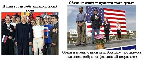 Путин против Обамы.