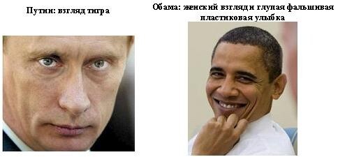 Путин против Обамы.