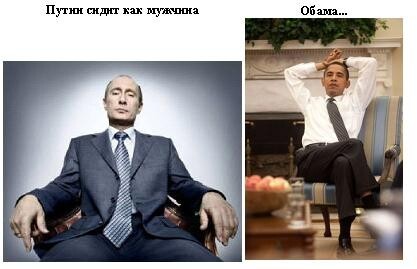 Путин против Обамы.