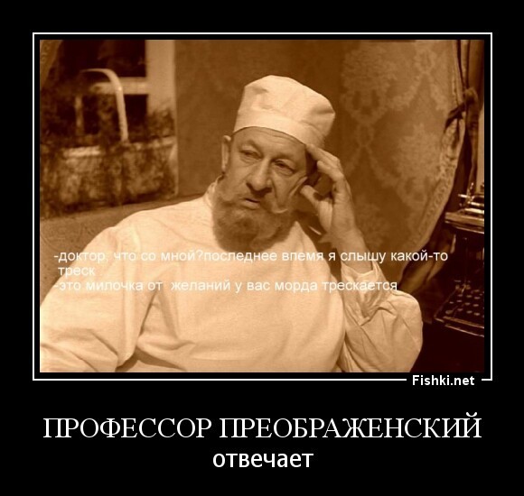 профессор Преображенский