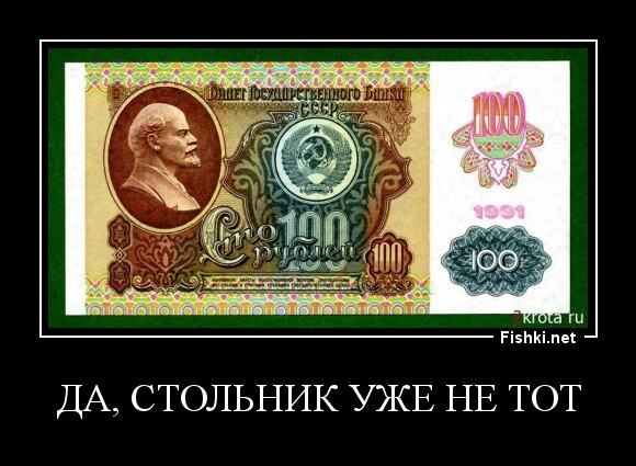 да, стольник уже не тот