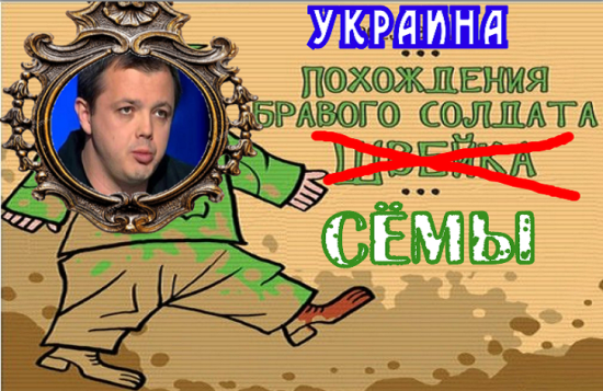 Продолжаются невероятные приключения Сёмы Семенченко на войне!