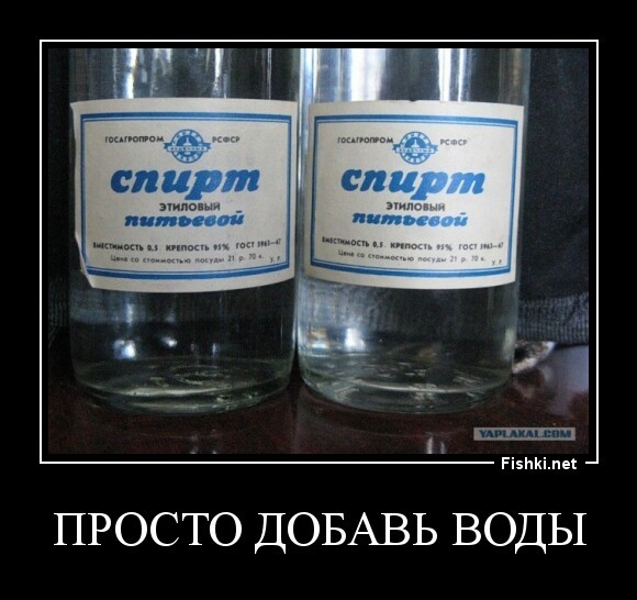 просто добавь воды