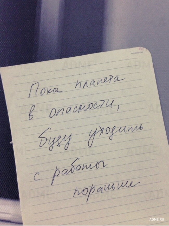 20 записок от коллег с хорошим чувством юмора.