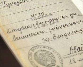 В паспорт россиян предложили вернуть графу "национальность"