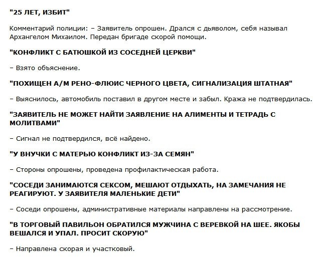 Подборка курьезных звонков в кемеровскую полицию