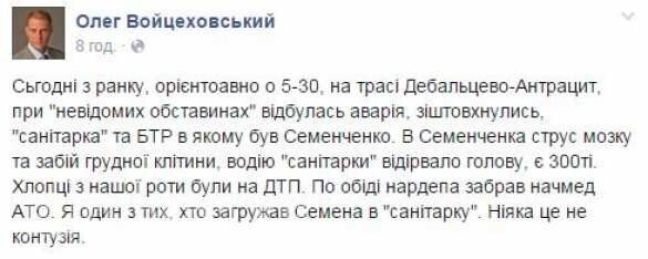 Дебальцево: две победы Семенченко - расстрелял бойцов нацгвардии и сне